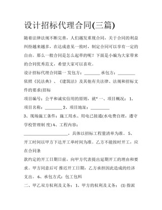 设计招标代理合同(三篇)