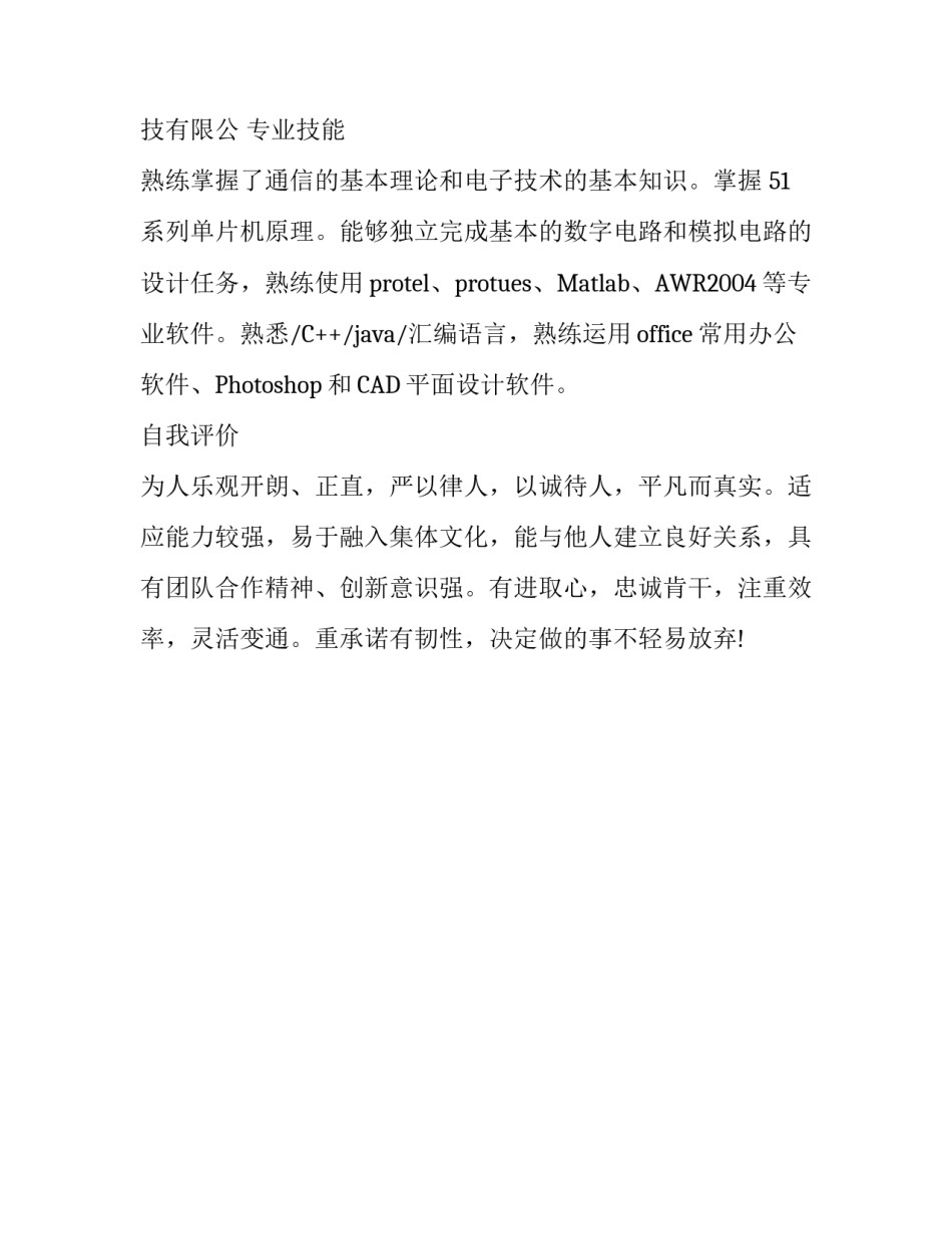 电子信息工程专业工作简历范文_第2页