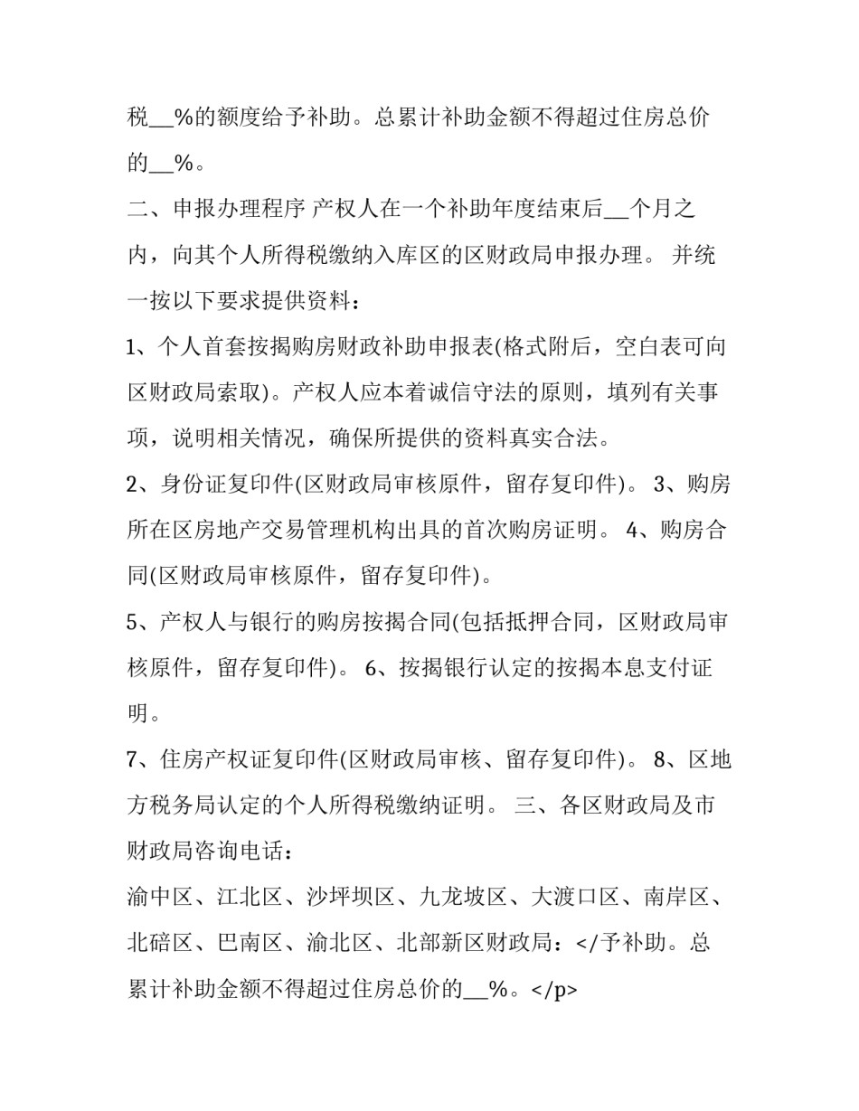 房产按揭合同 按揭房的购房合同(三篇)_第2页