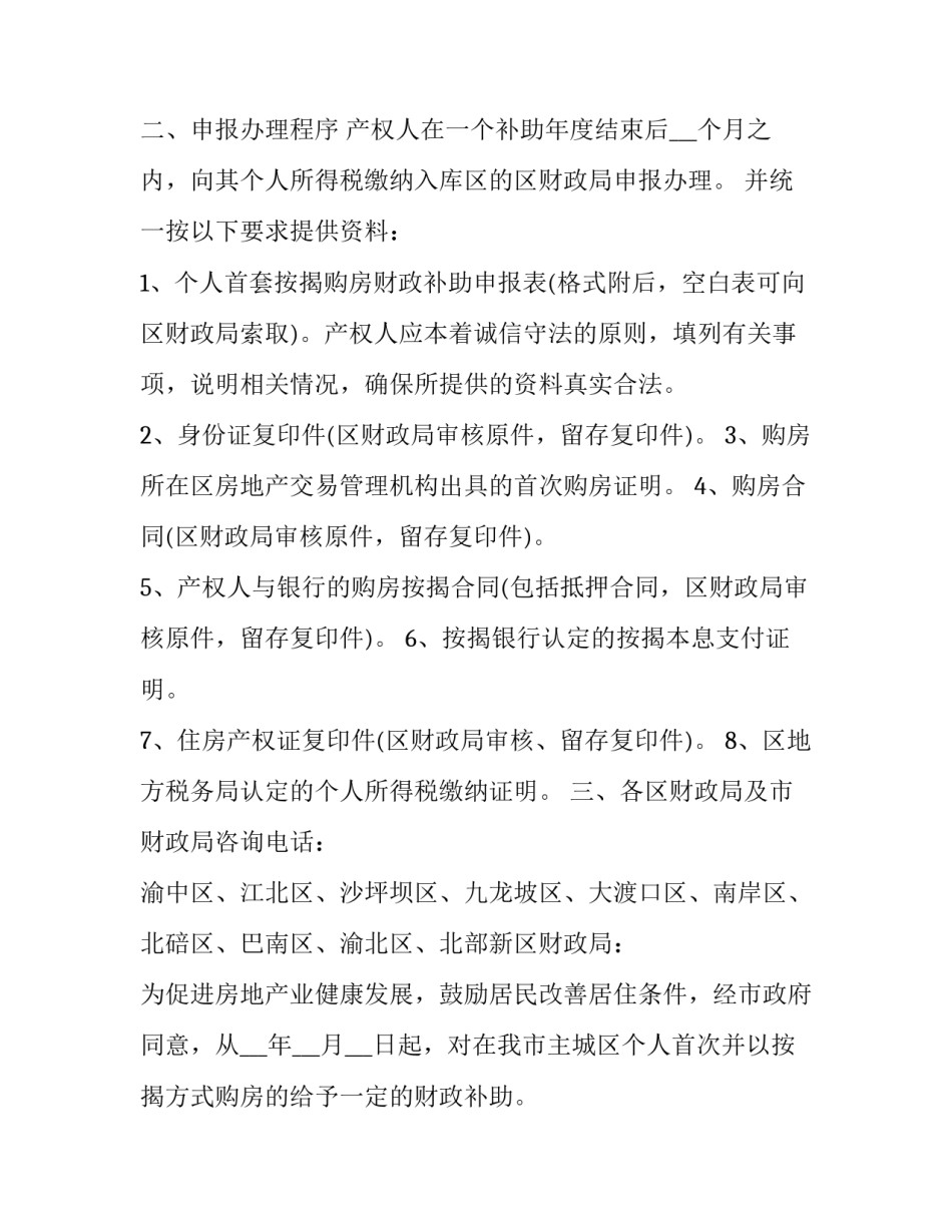 房产按揭合同 按揭房的购房合同(三篇)_第3页