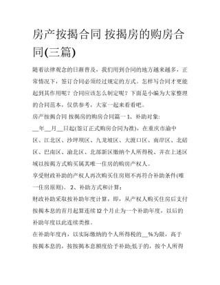 房产按揭合同 按揭房的购房合同(三篇)