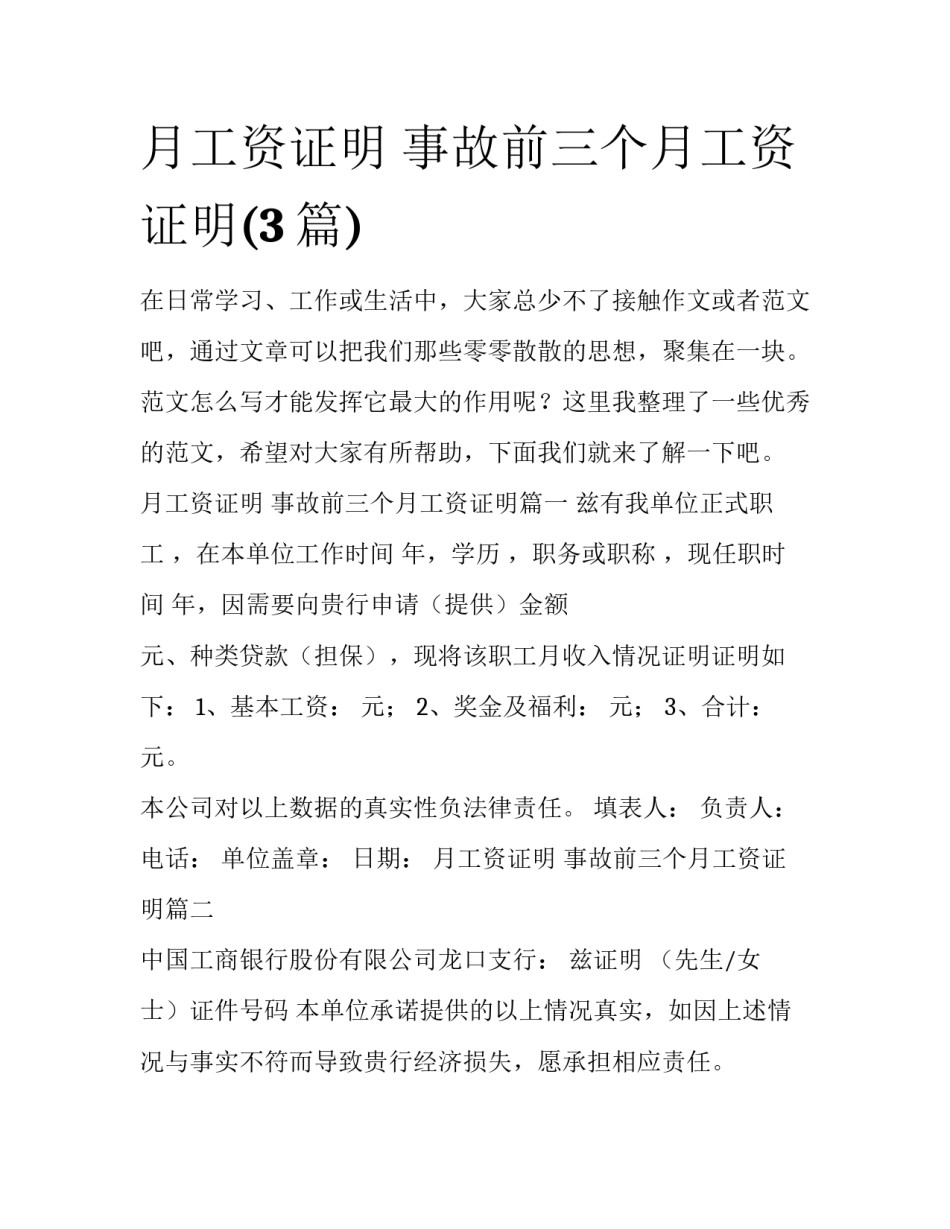 月工资证明 事故前三个月工资证明(3篇)_第1页