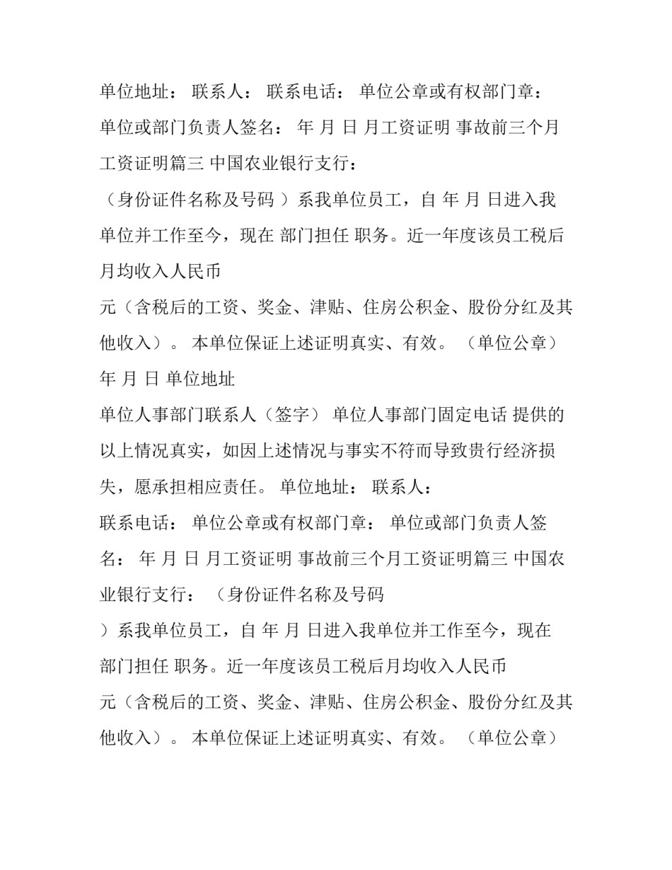 月工资证明 事故前三个月工资证明(3篇)_第2页