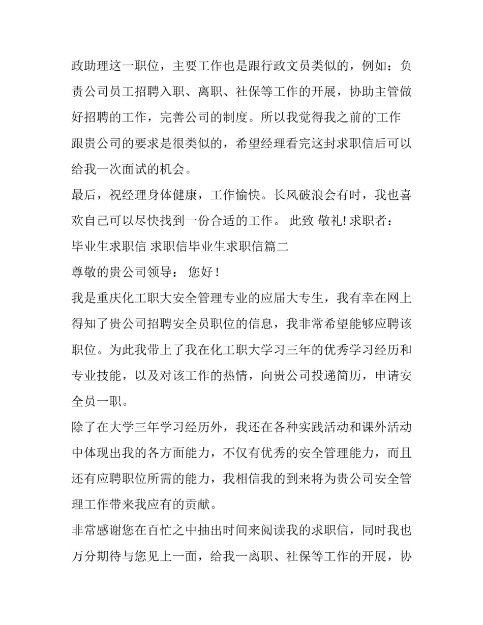 毕业生求职信 求职信毕业生求职信(6篇)_第2页
