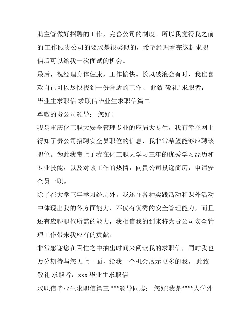 毕业生求职信 求职信毕业生求职信(6篇)_第3页