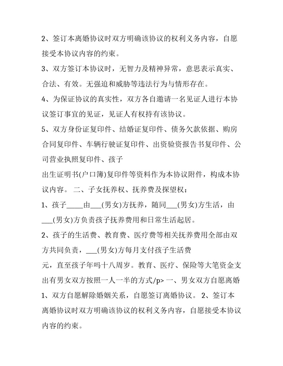 离婚协议书电子版 离婚协议书 女方(23篇)_第2页