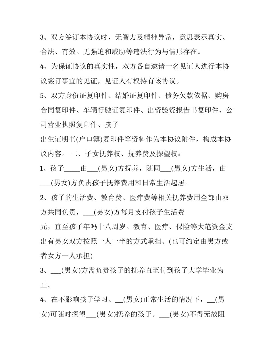 离婚协议书电子版 离婚协议书 女方(23篇)_第3页