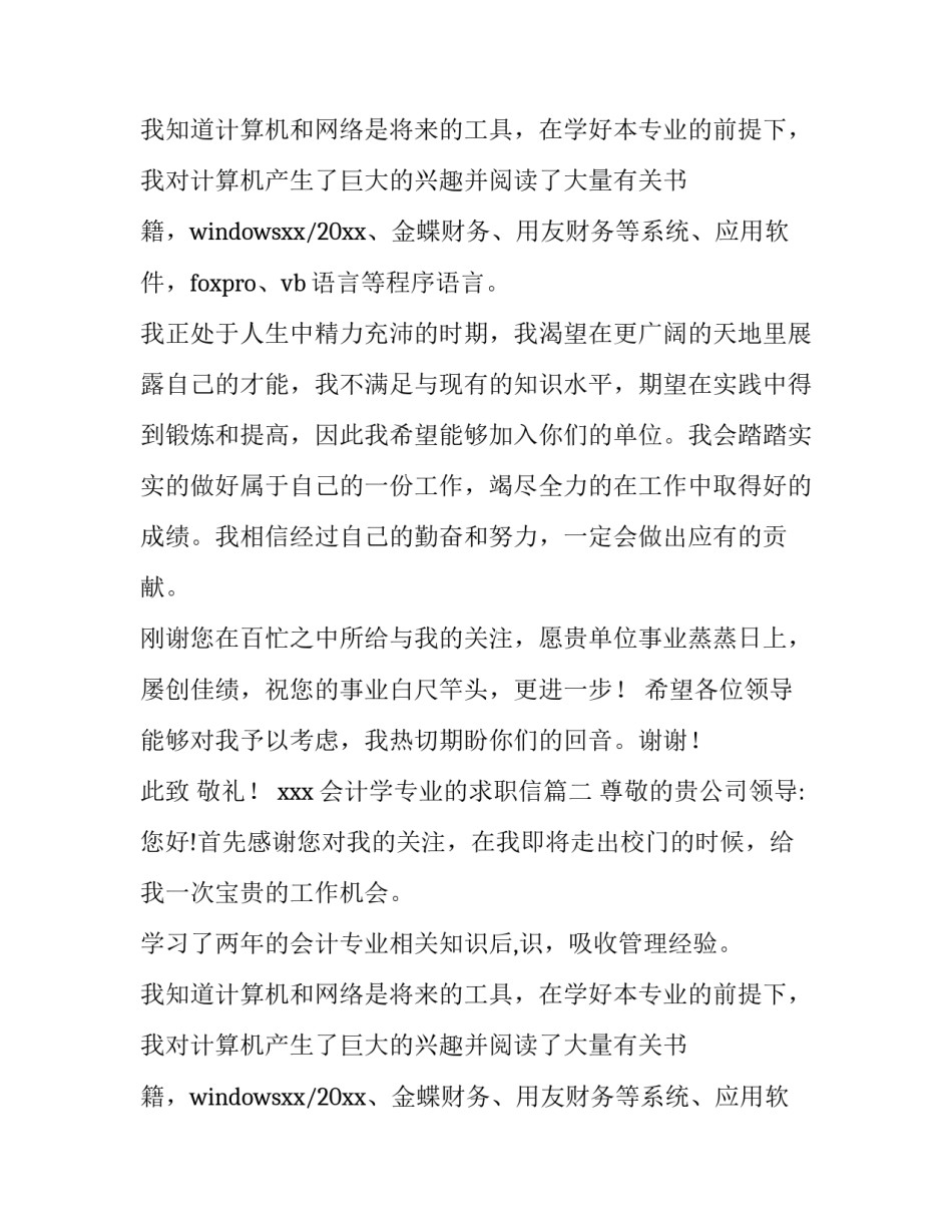 会计学专业的求职信(7篇)_第2页