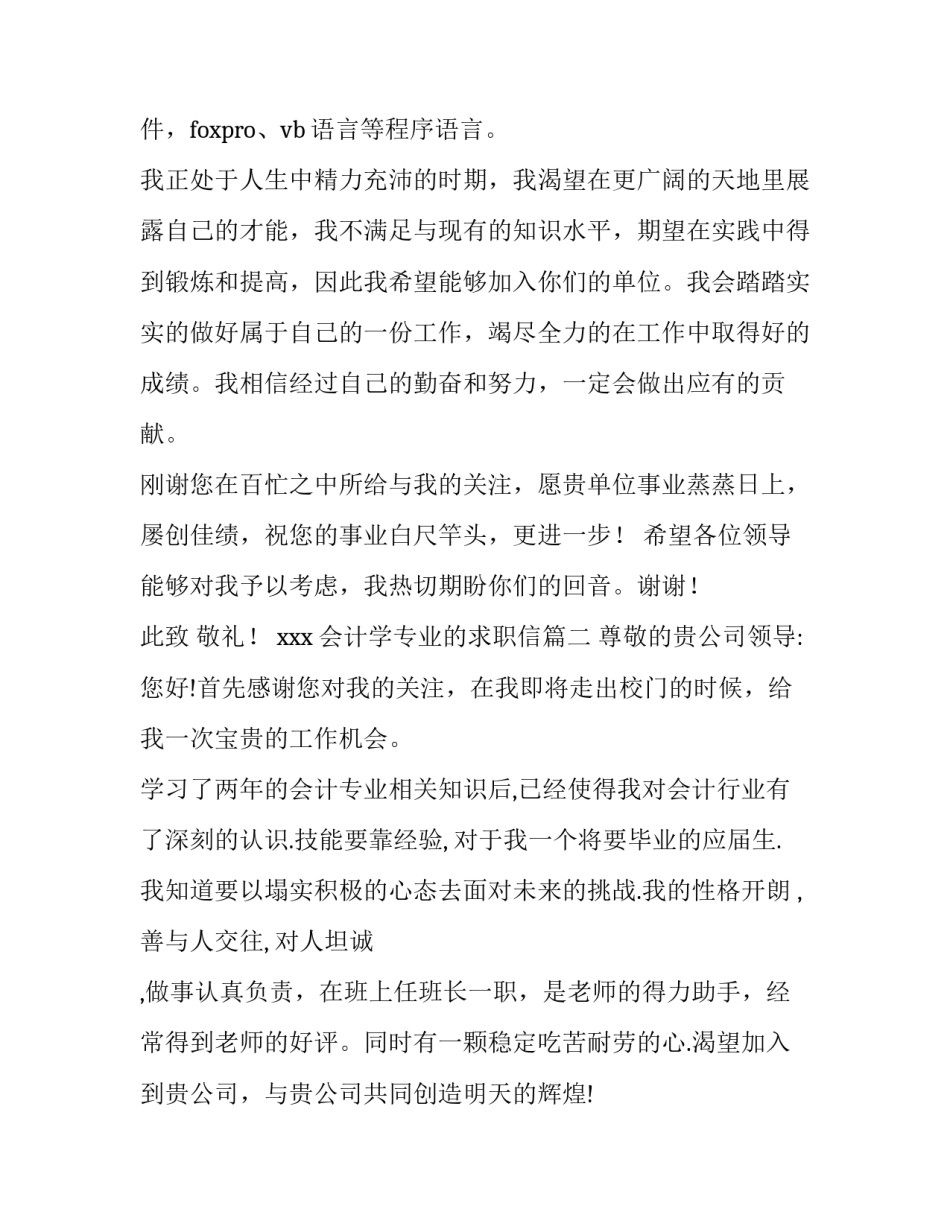 会计学专业的求职信(7篇)_第3页