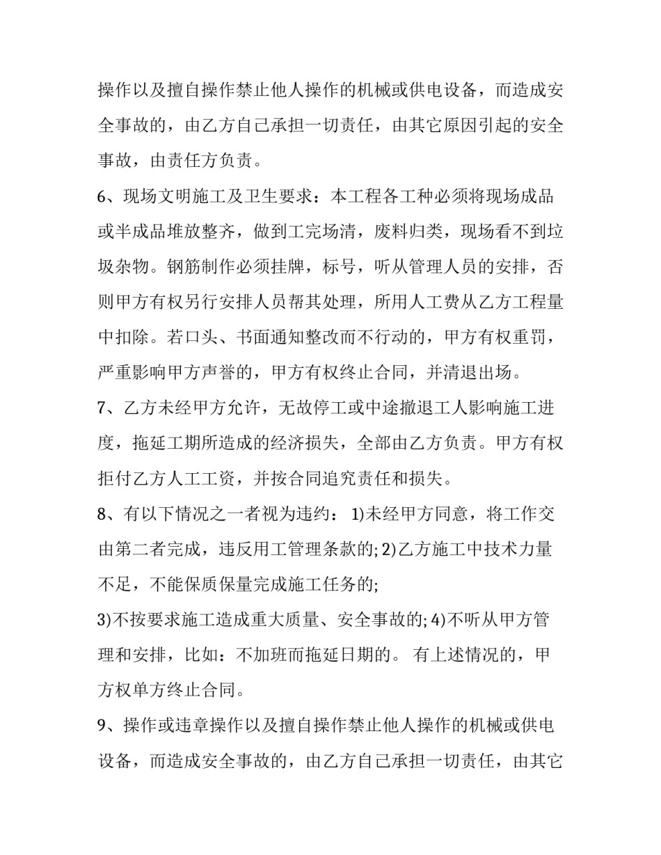 工程劳务分包合同(23篇)_第2页