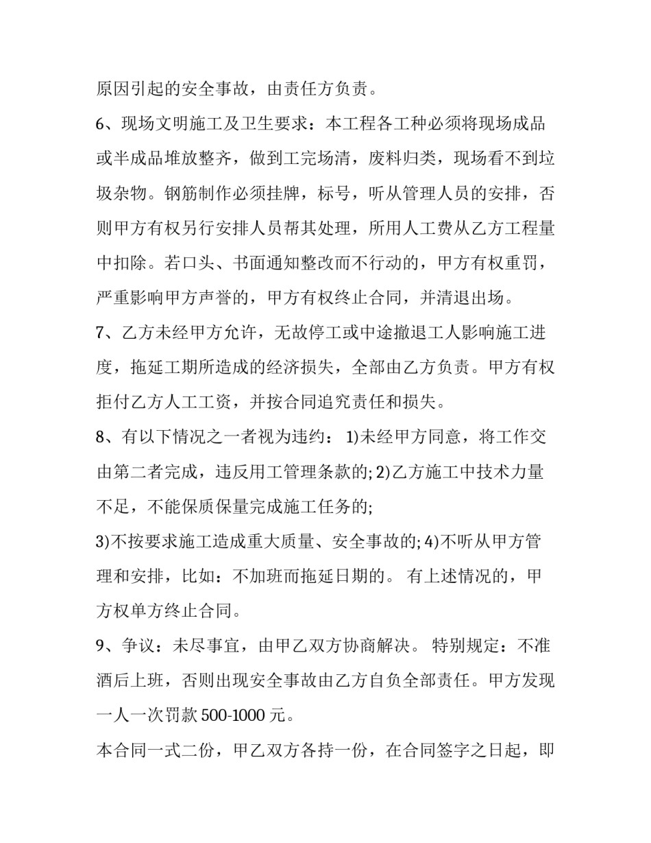 工程劳务分包合同(23篇)_第3页