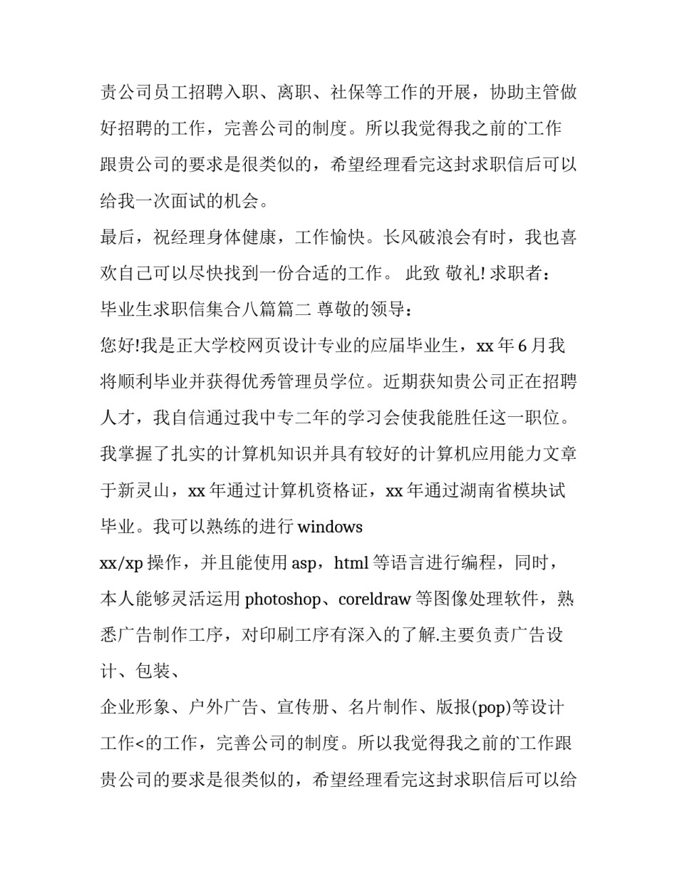 最新毕业生求职信集合八篇(6篇)_第2页