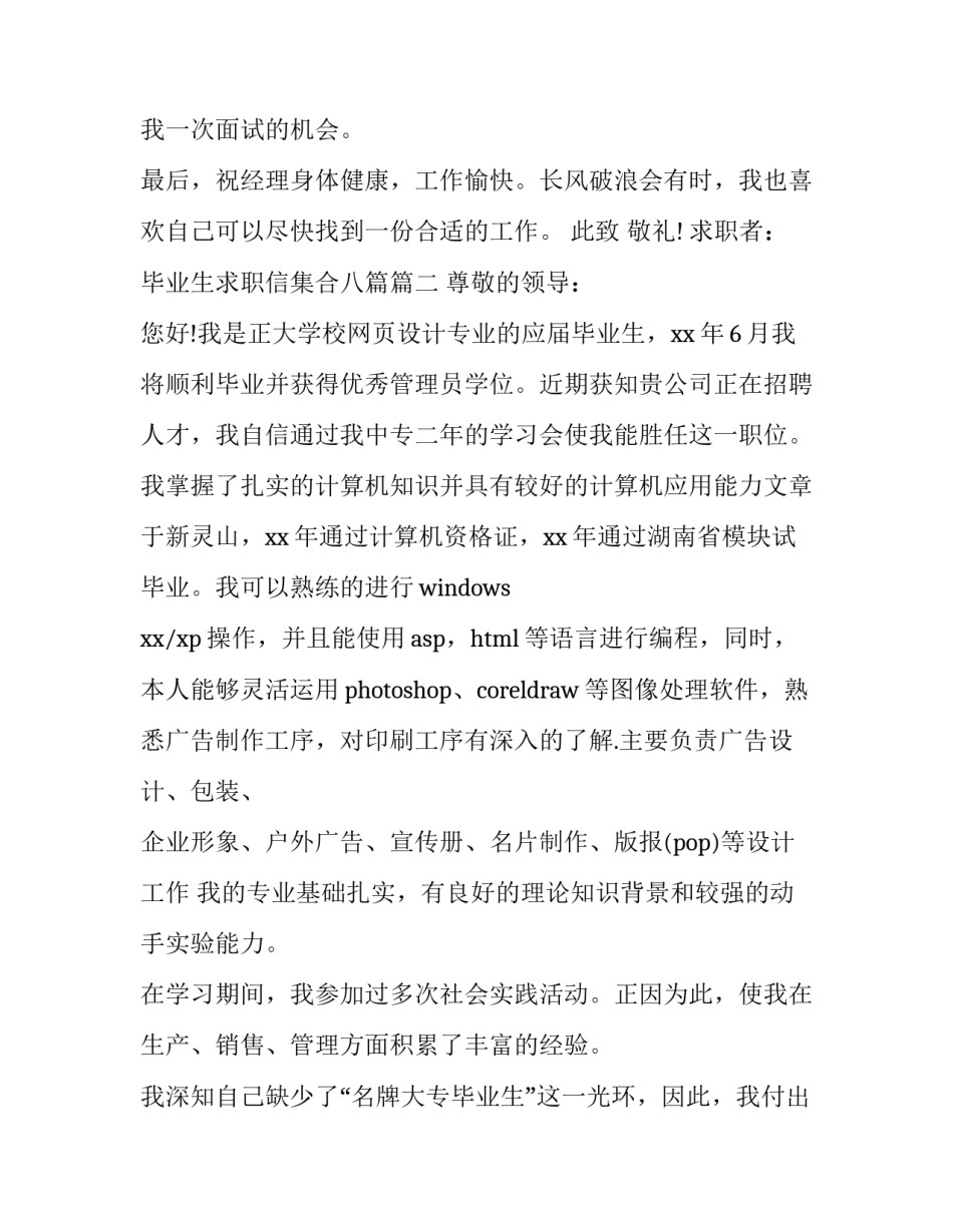 最新毕业生求职信集合八篇(6篇)_第3页
