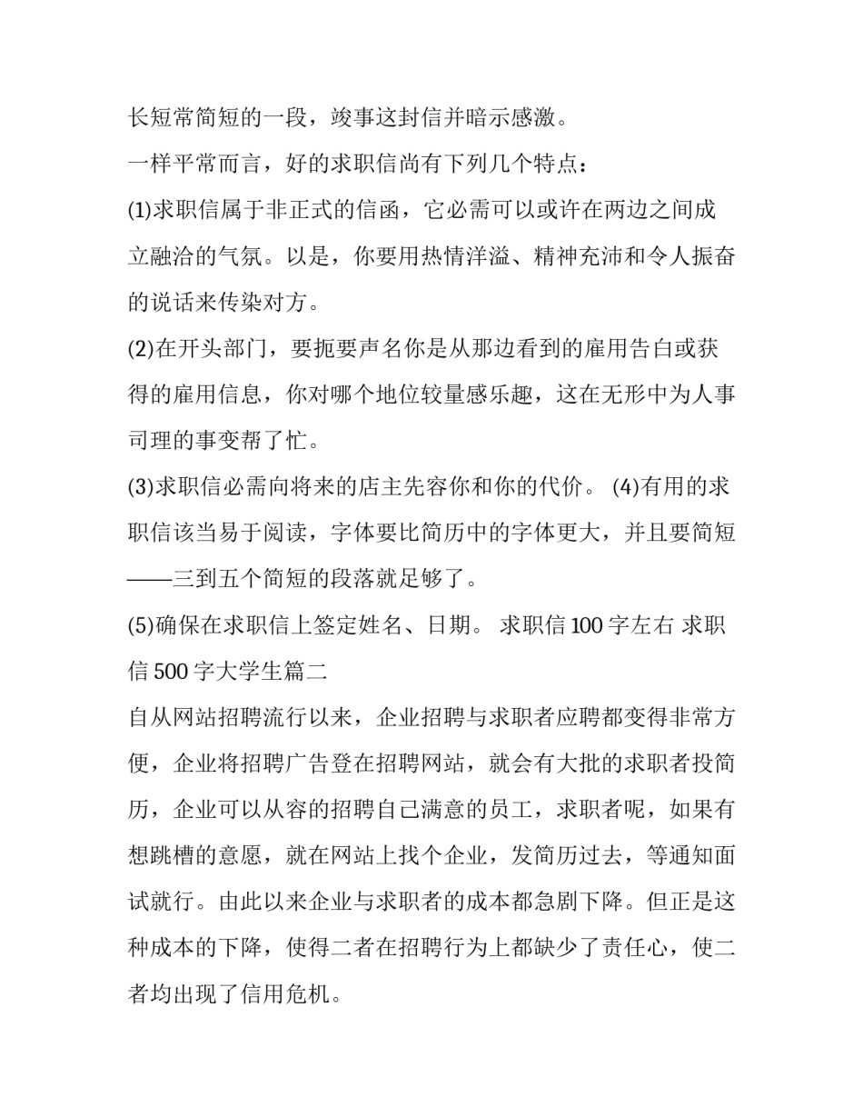 求职信100字左右 求职信500字大学生(14篇)_第2页