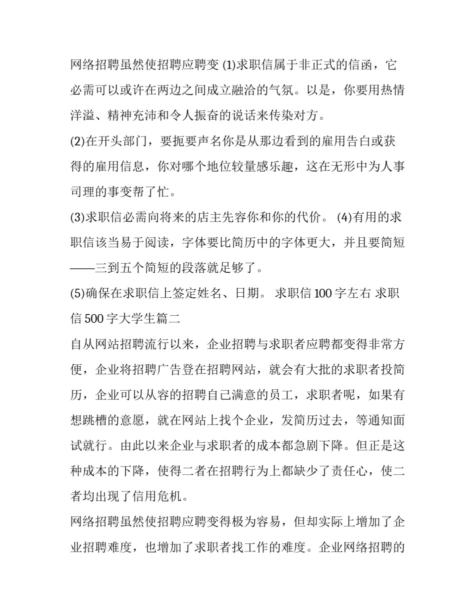 求职信100字左右 求职信500字大学生(14篇)_第3页