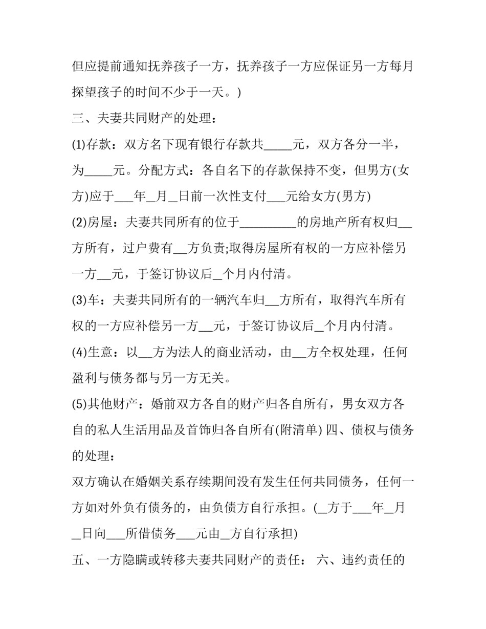 2023年离婚协议书电子版(26篇)_第3页