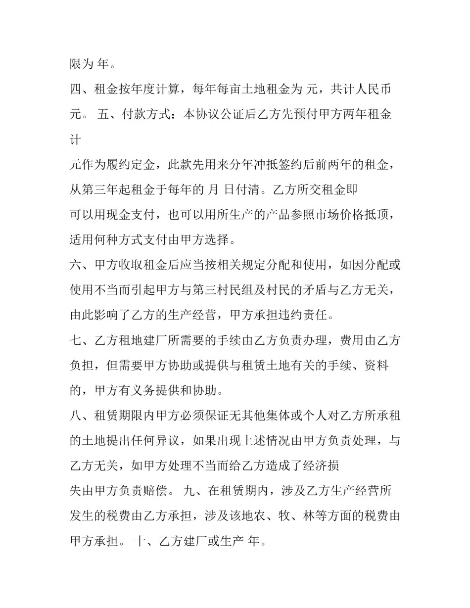 集体土地租赁合同无效 集体土地租赁合同最长期限(23篇)_第2页