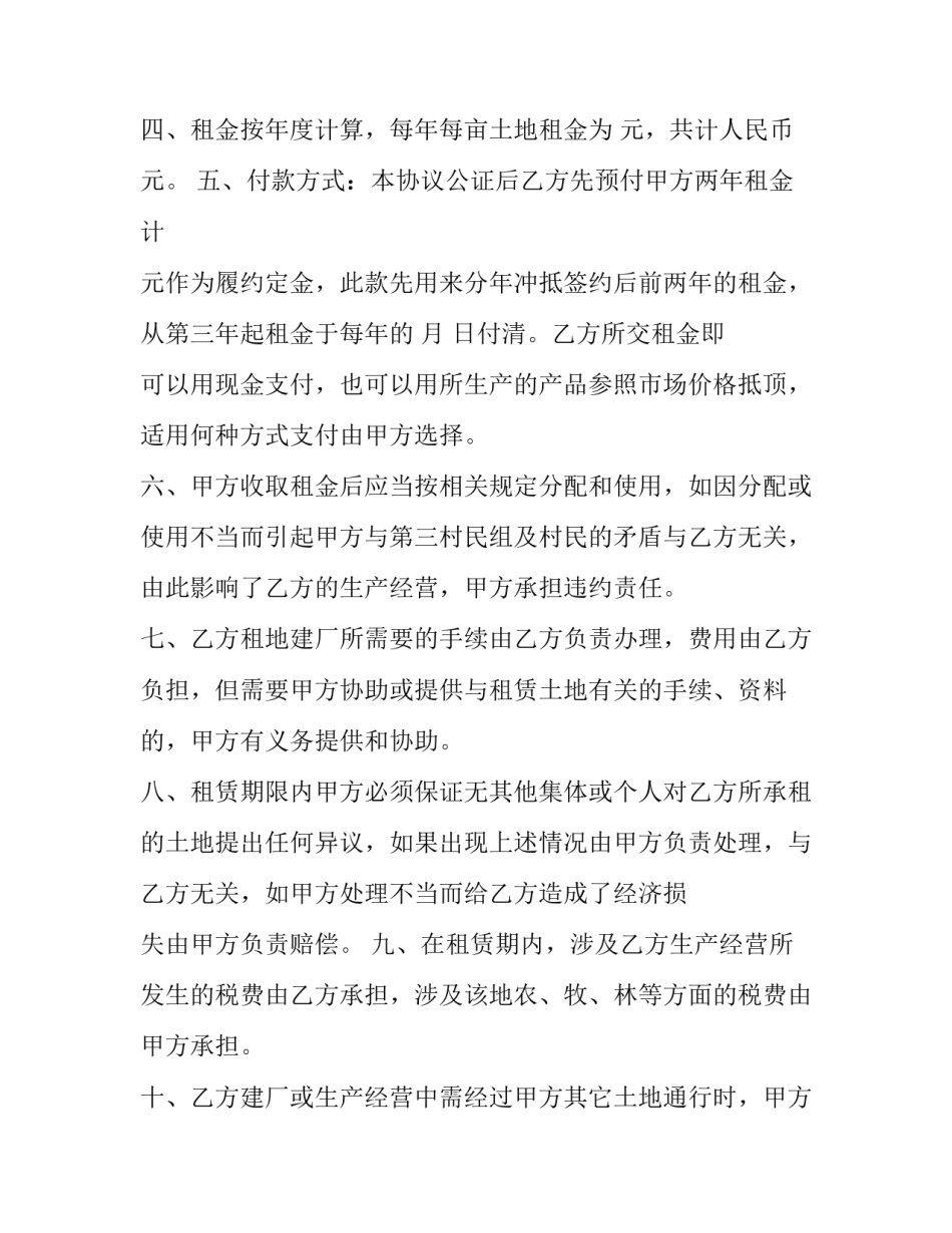 集体土地租赁合同无效 集体土地租赁合同最长期限(23篇)_第3页