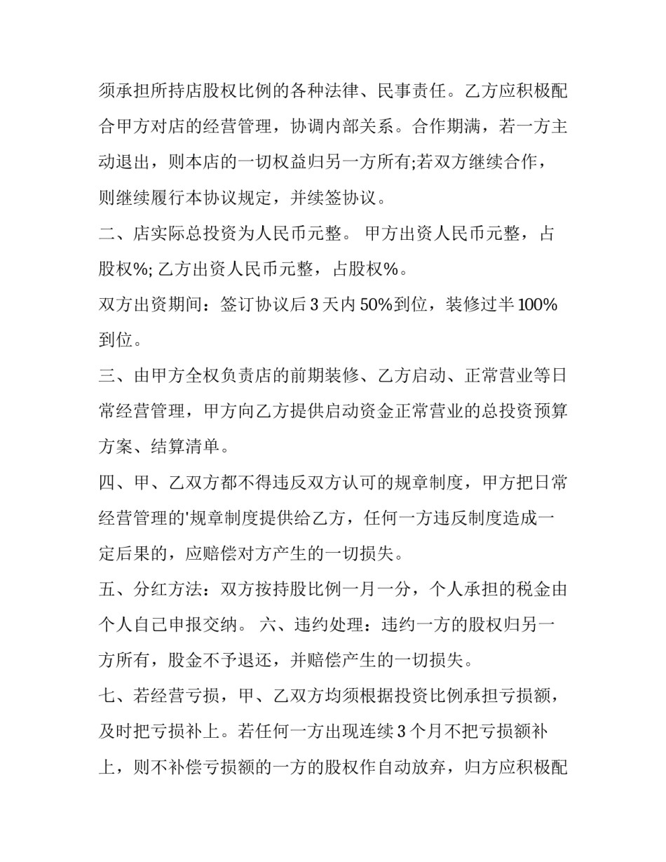 最新合伙美容院合同(优秀13篇)_第2页