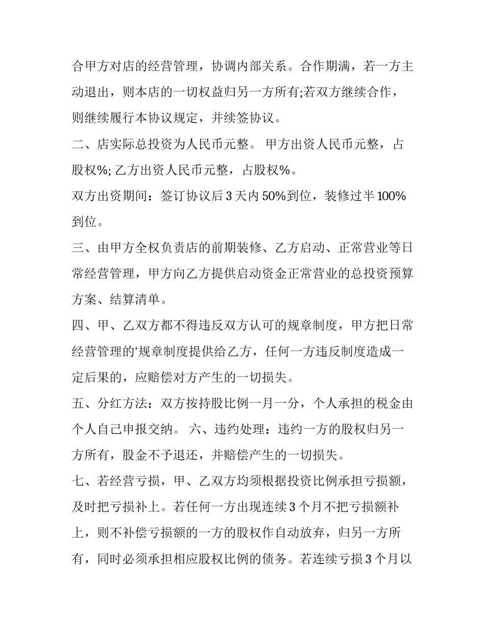 最新合伙美容院合同(优秀13篇)_第3页