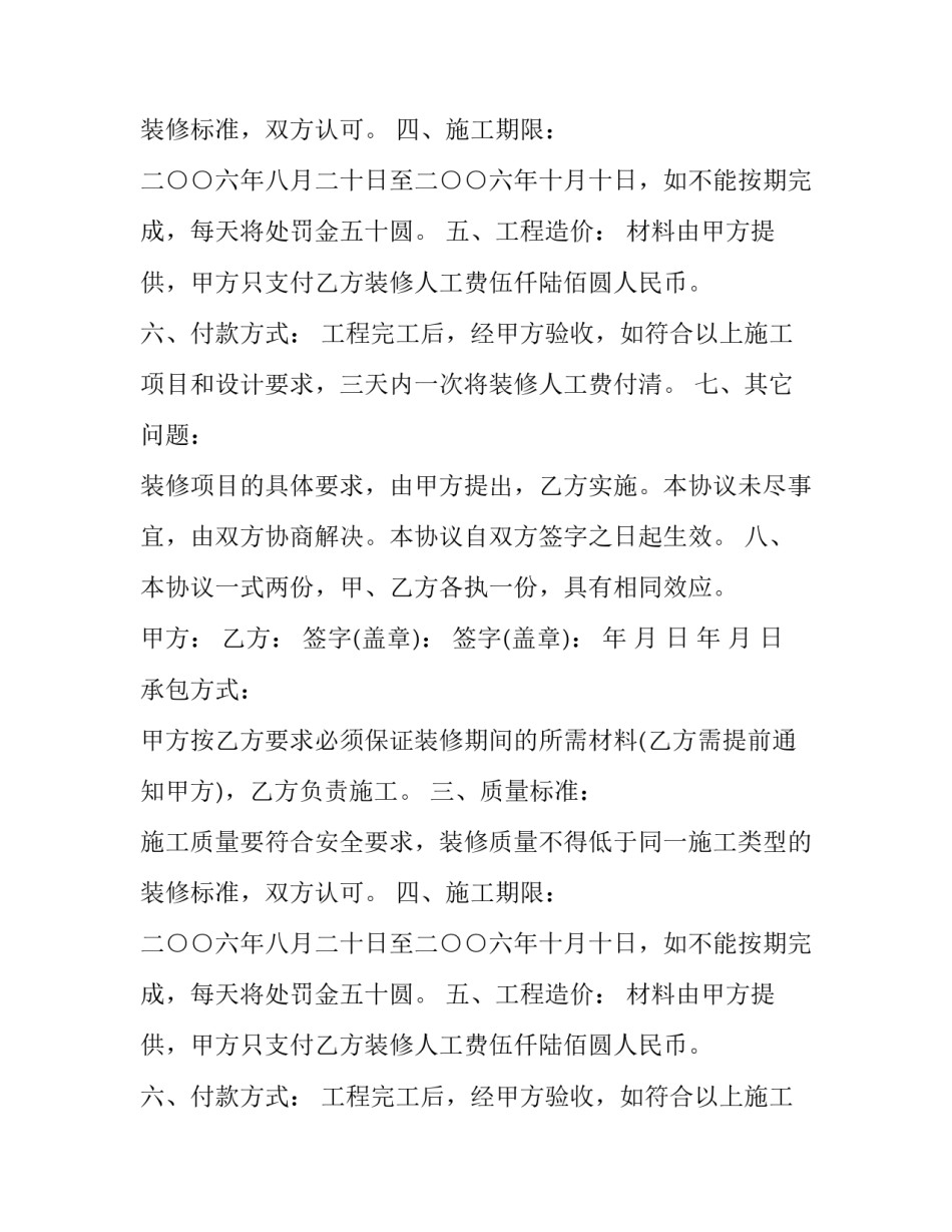 《个人装修》合同范文_第2页