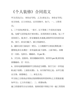 《个人装修》合同范文