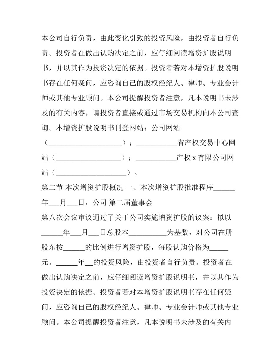 最新增资扩股说明协议书(3篇)_第2页