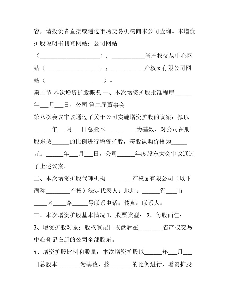 最新增资扩股说明协议书(3篇)_第3页