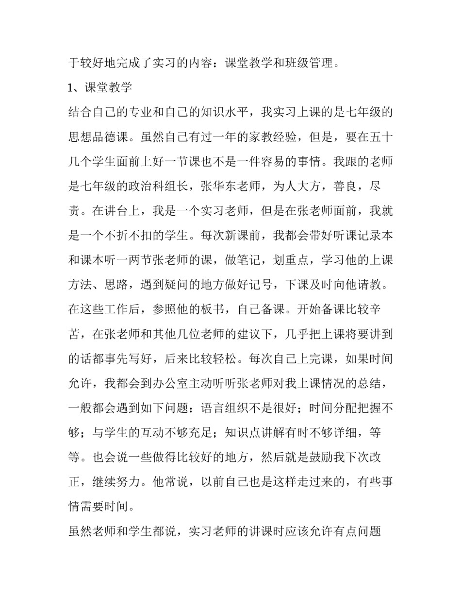 最新大学生老师实践报告3000字 大学生实践报告3000字教师(6篇)_第2页