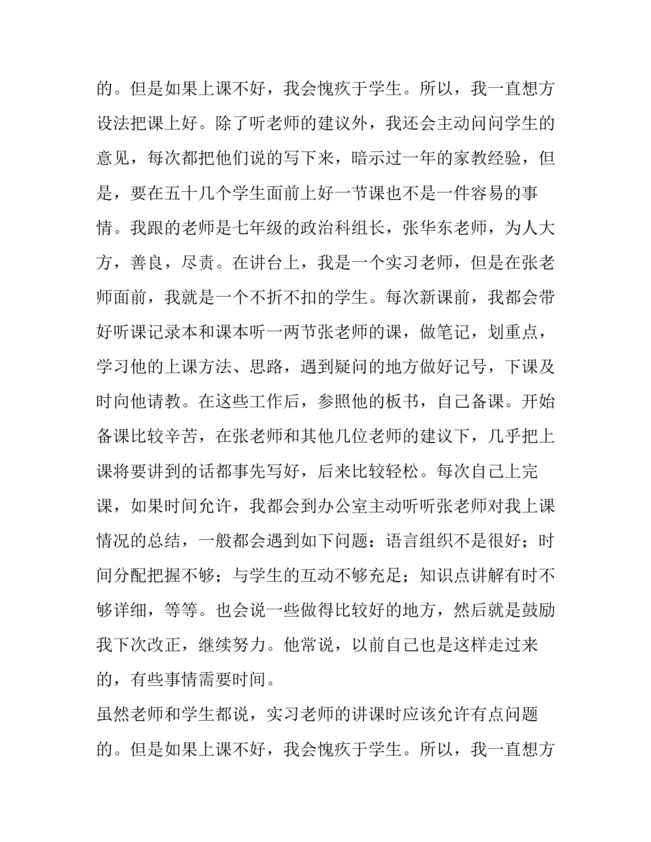 最新大学生老师实践报告3000字 大学生实践报告3000字教师(6篇)_第3页