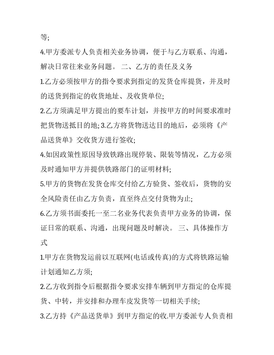 铁路运输合同的分类 运输合同电子版(二十一篇)_第2页