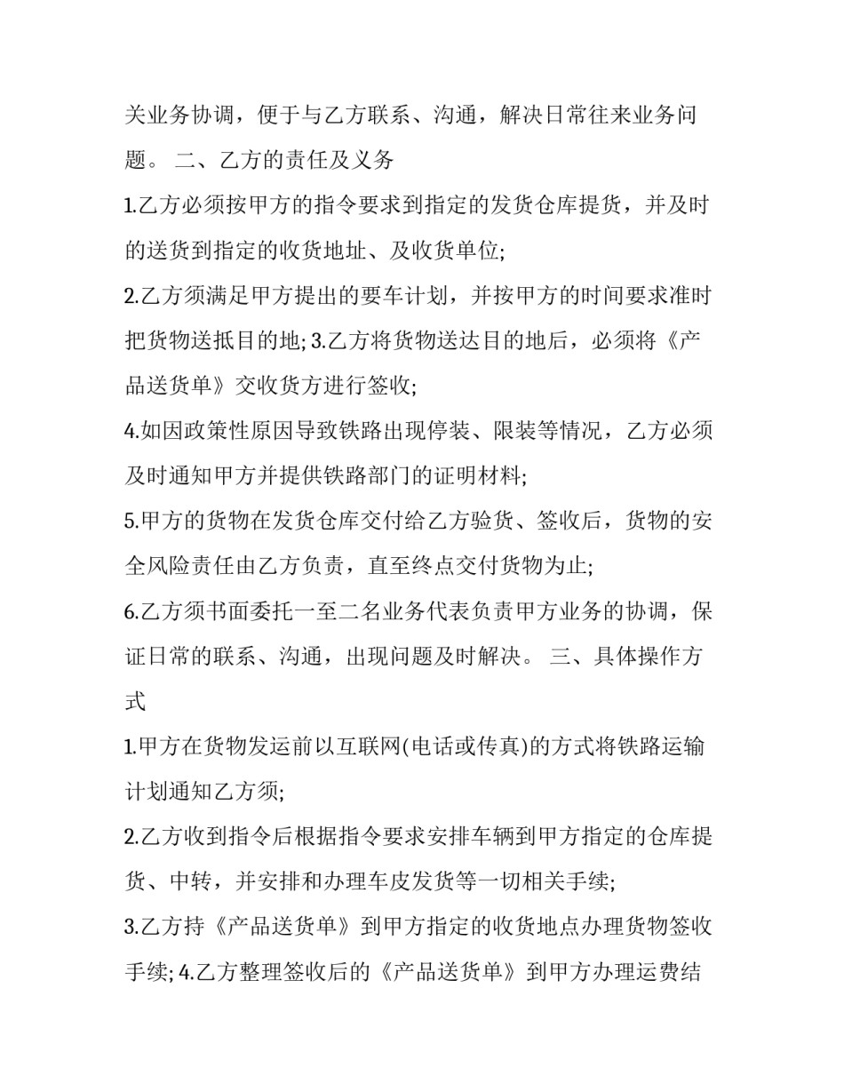 铁路运输合同的分类 运输合同电子版(二十一篇)_第3页