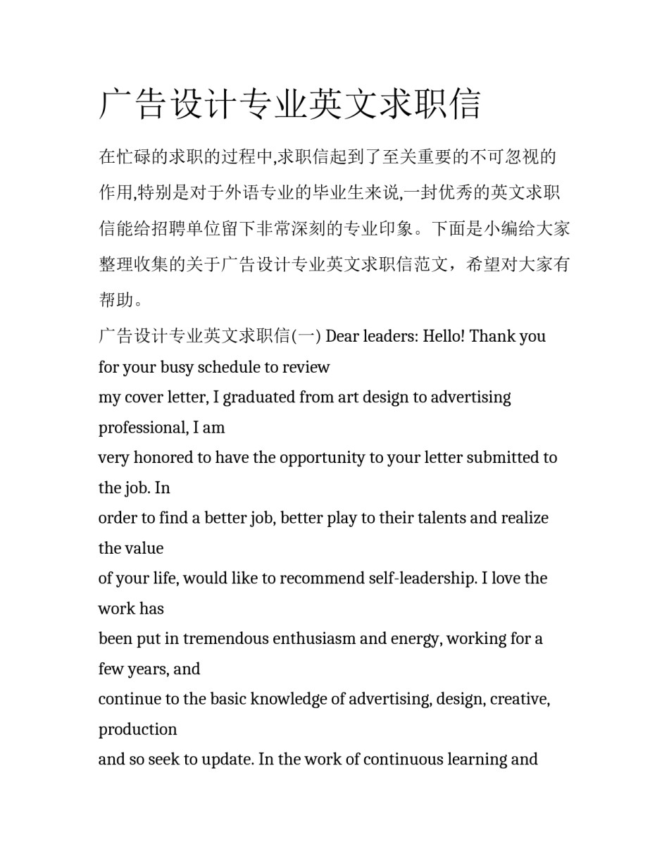 广告设计专业英文求职信_第1页