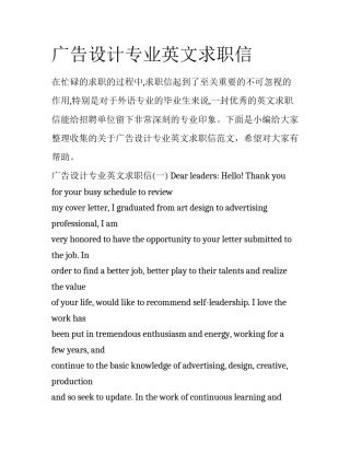 广告设计专业英文求职信
