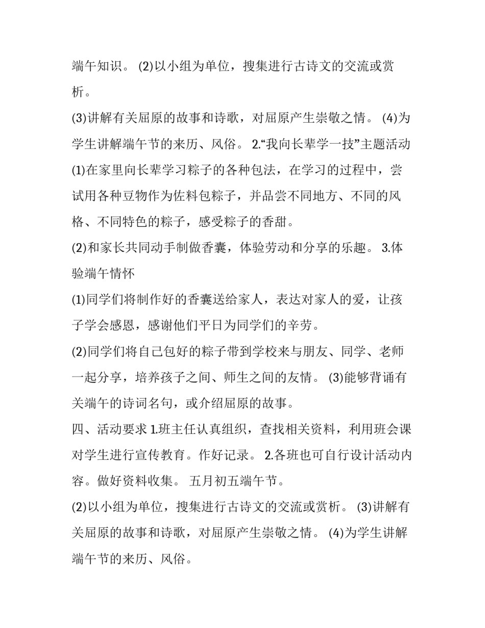 最新五月初五端午节有啥活动 5月份节日活动方案(24篇)_第2页