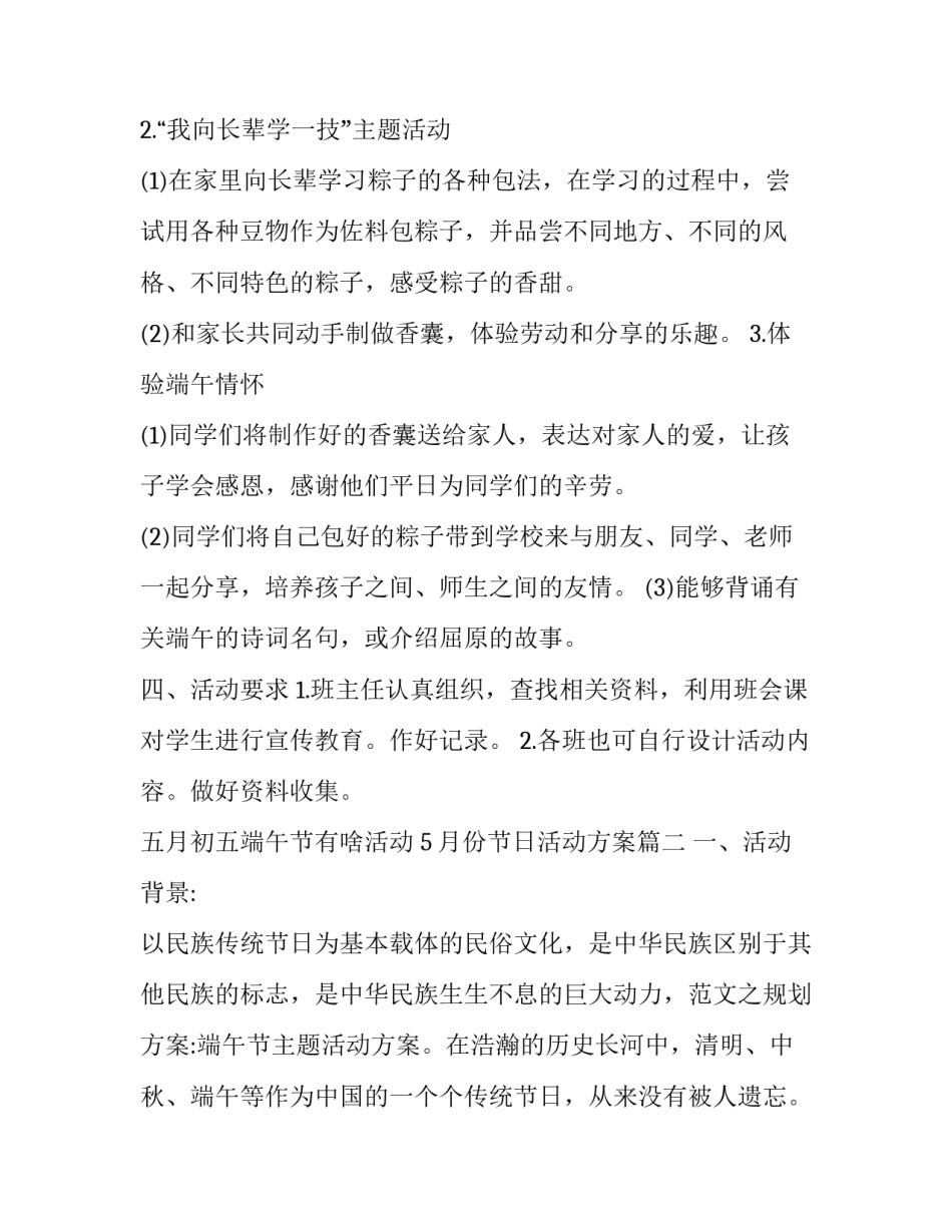 最新五月初五端午节有啥活动 5月份节日活动方案(24篇)_第3页