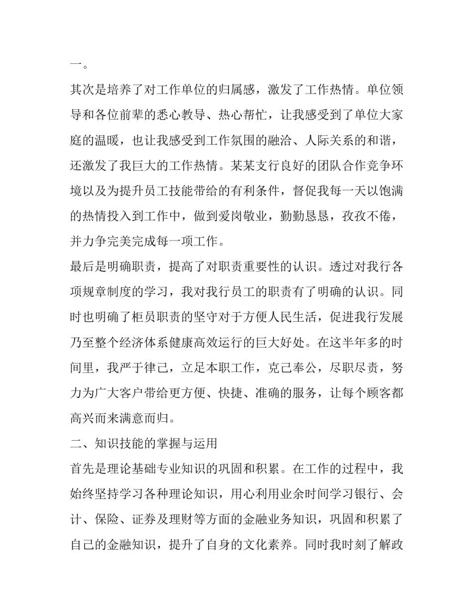 2023年手机银行工作心得体会 2023年银行工作感悟(六篇)_第2页