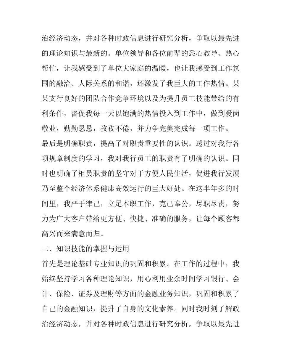 2023年手机银行工作心得体会 2023年银行工作感悟(六篇)_第3页