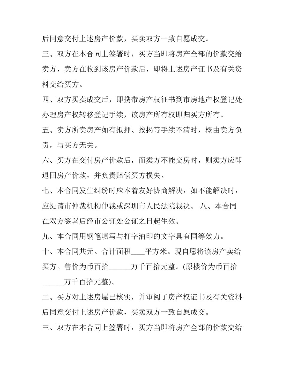 经济特区商品房转让合同(21篇)_第2页
