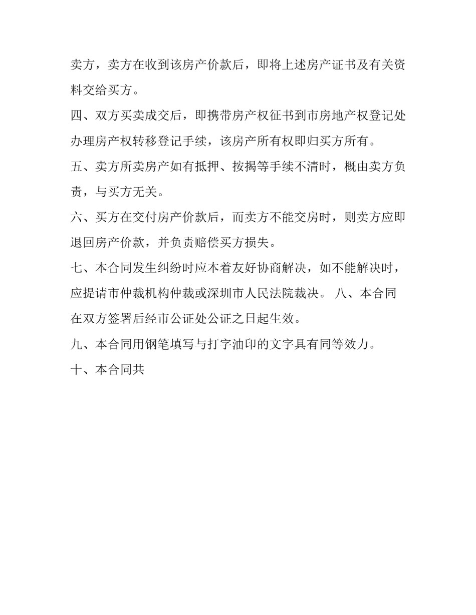 经济特区商品房转让合同(21篇)_第3页