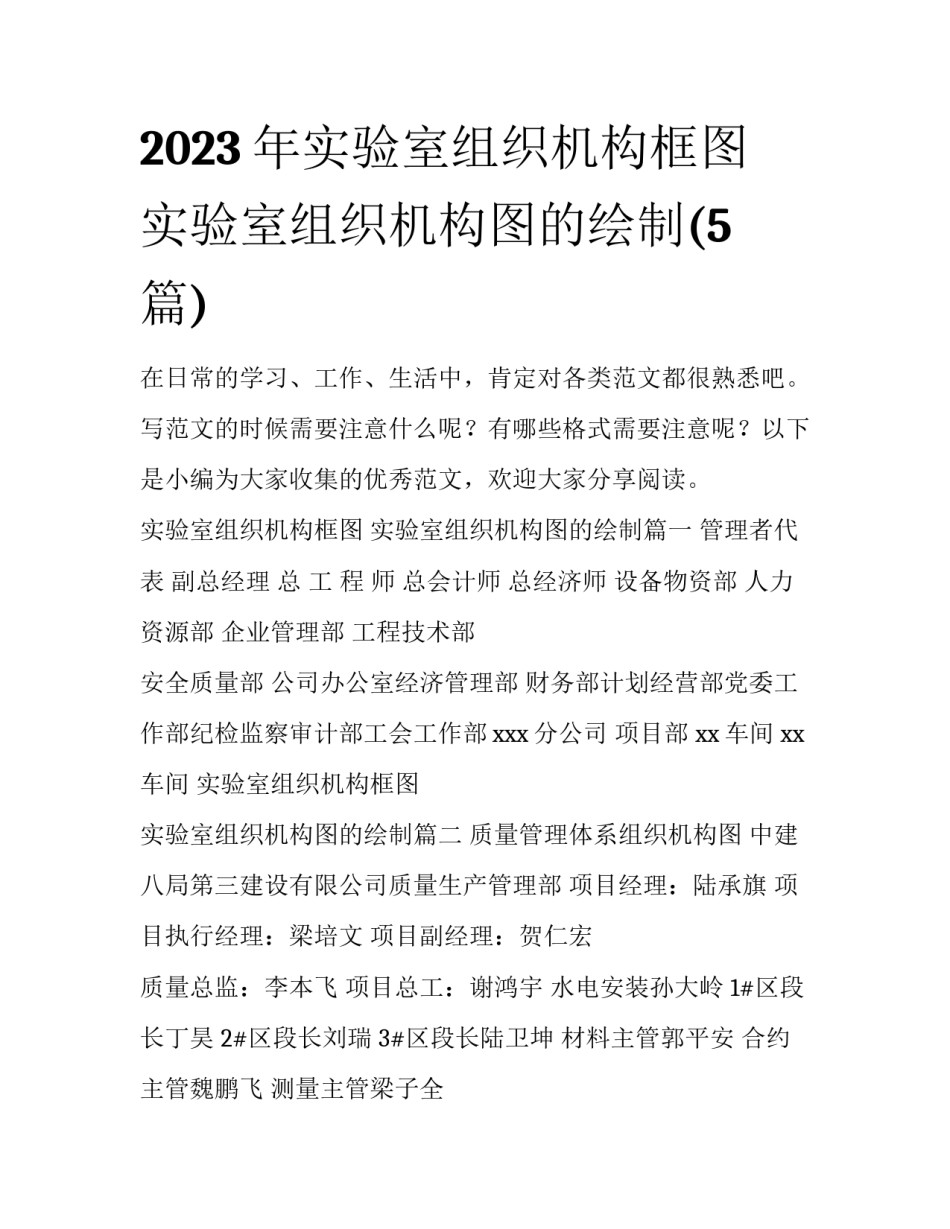2023年实验室组织机构框图 实验室组织机构图的绘制(5篇)_第1页