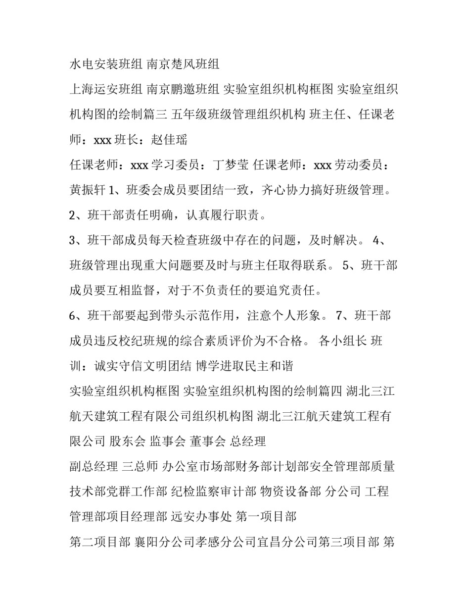 2023年实验室组织机构框图 实验室组织机构图的绘制(5篇)_第3页
