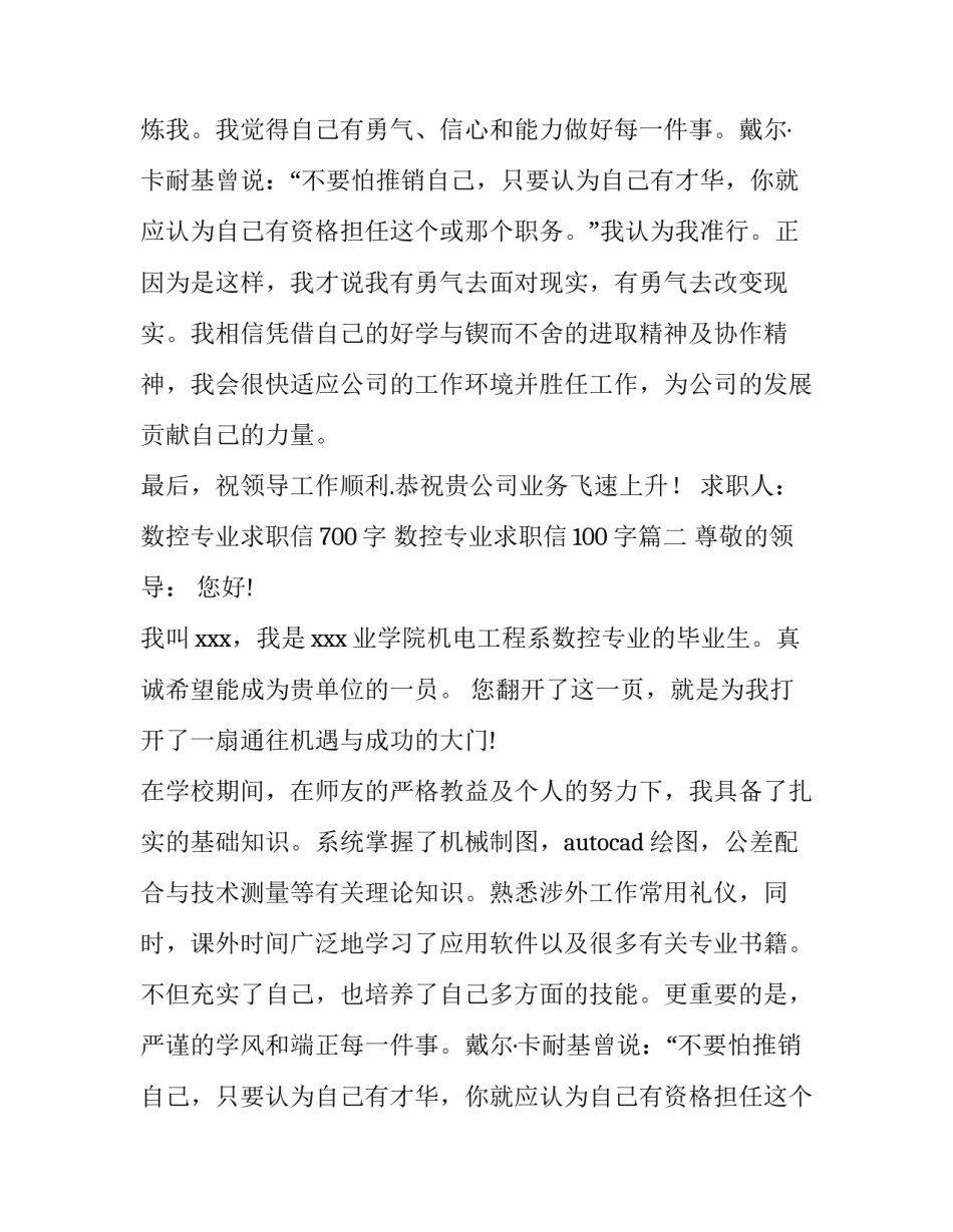 数控专业求职信700字 数控专业求职信100字(五篇)_第2页
