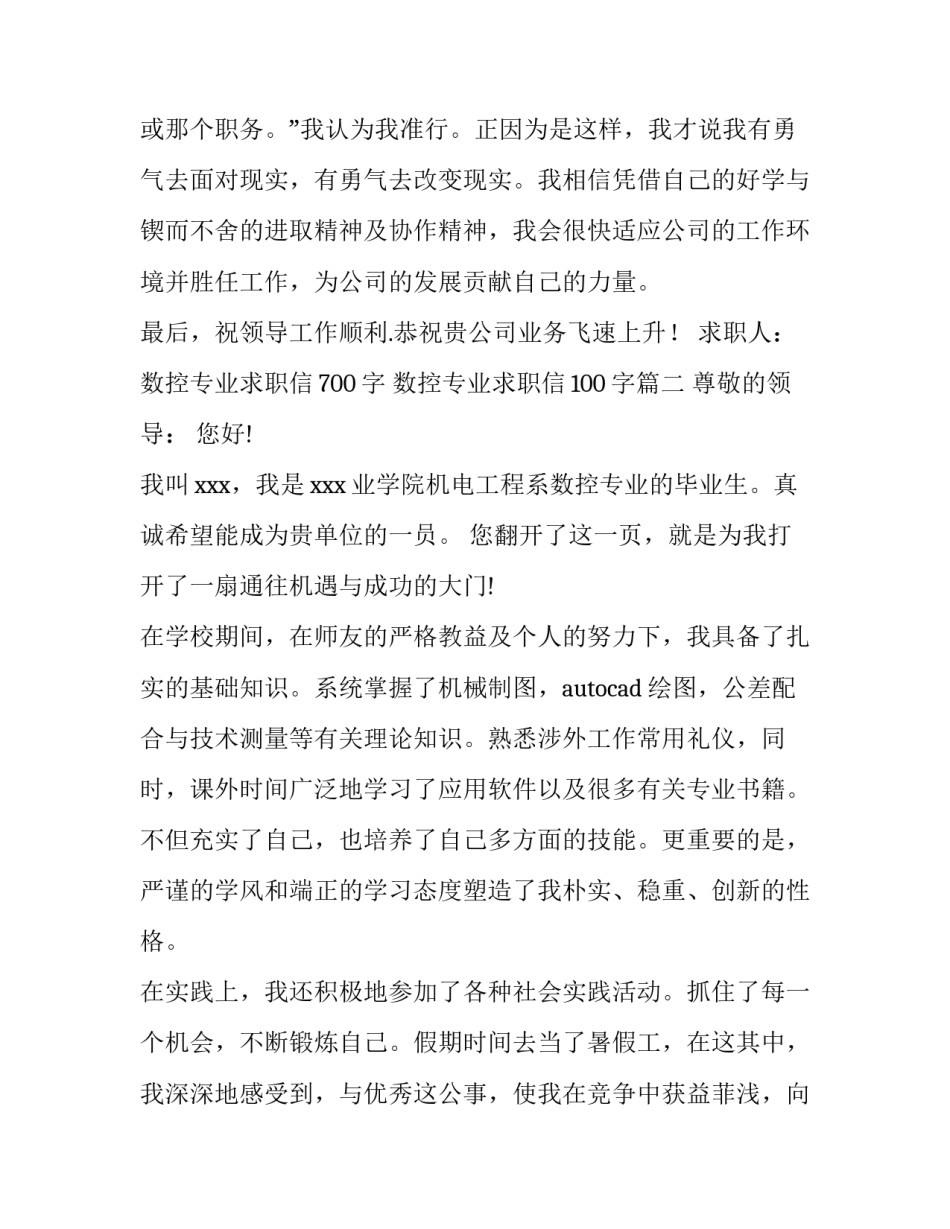 数控专业求职信700字 数控专业求职信100字(五篇)_第3页