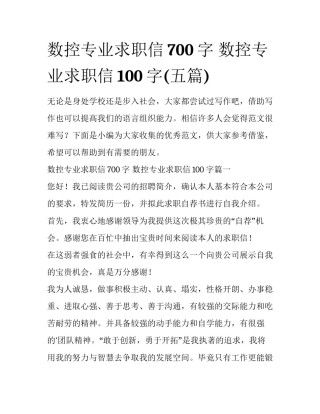 数控专业求职信700字 数控专业求职信100字(五篇)