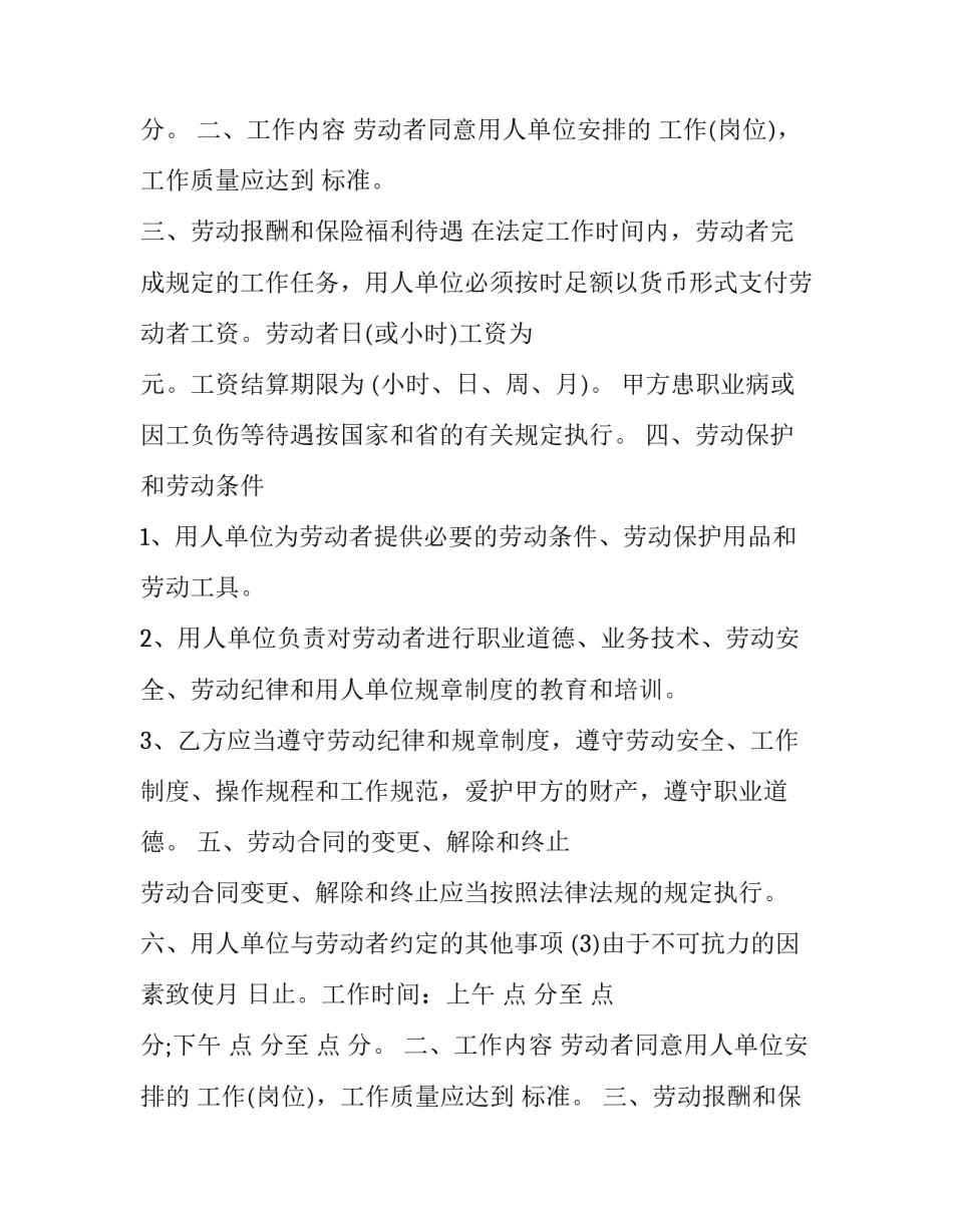 湖南省非全日制用工劳动合同管理办法(19篇)_第2页