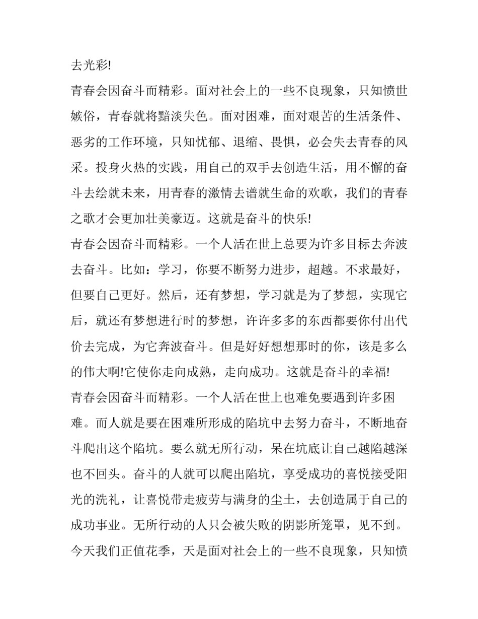 2023年奋斗成就梦想演讲稿(优秀11篇)_第2页