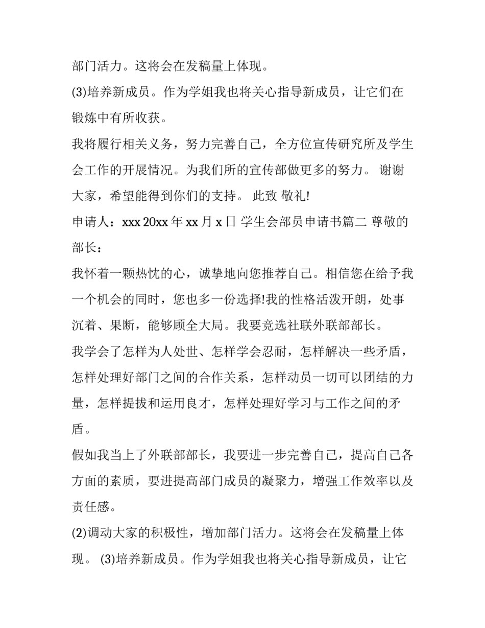 学生会部员申请书(大全10篇)_第2页