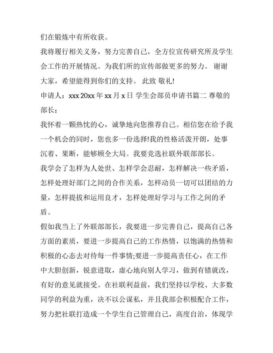 学生会部员申请书(大全10篇)_第3页