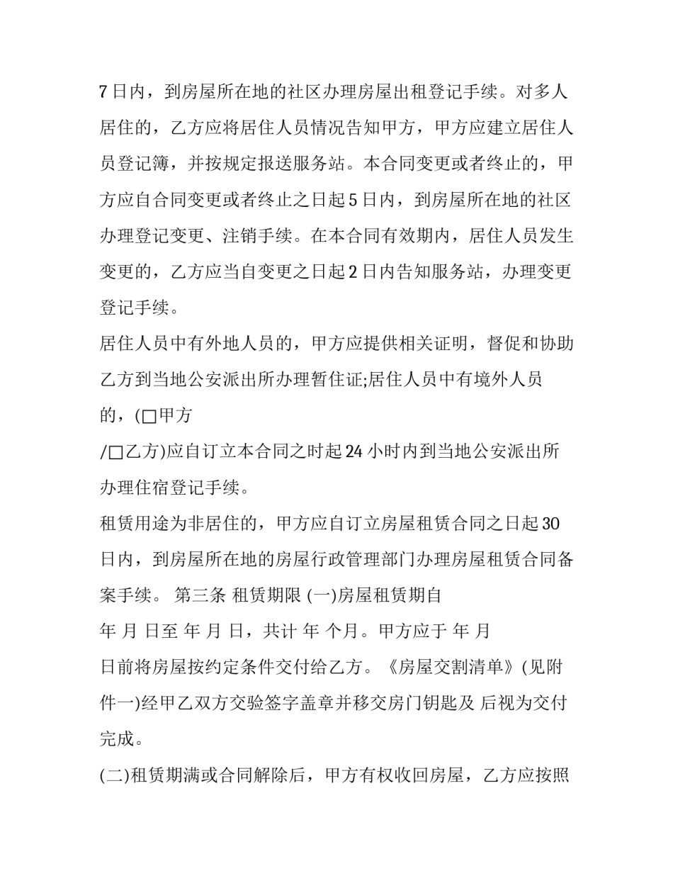 2023年苏州房屋租赁合同 下载(24篇)_第2页
